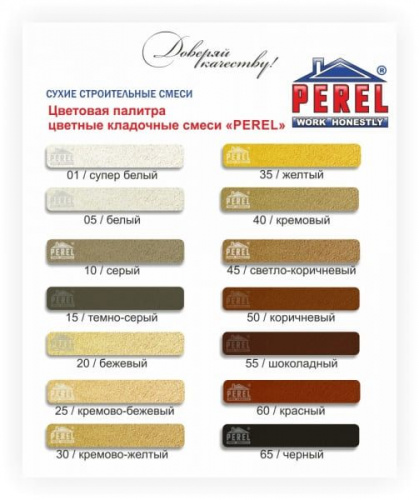 Цветная кладочная смесь Perel SL желтая 25 кг